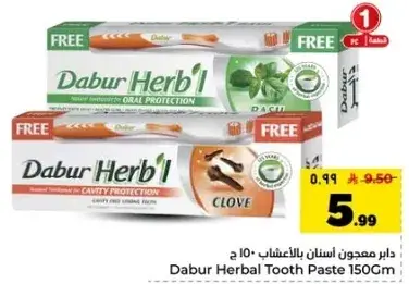 دابر معجون اسنان بالاعشاب 150 ج