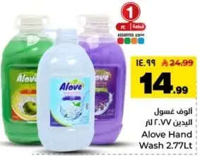 Alove Hand Wash 2.77L