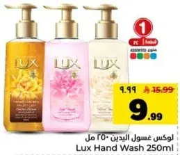 Lux Hand Wash 250 ML