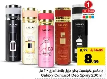 جالاكسي كونسبت بخاخ مزيل رايحه العرق 200 مل