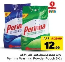 برينا مسحوق غسيل كيس كامل 3 كجم
