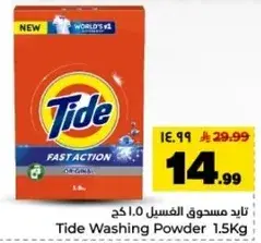 تاید مسحوق الغسيل 1.5 كجم