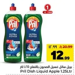 Pril Dish Liquid Apple 1.25L