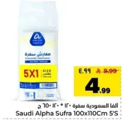 الفا السعوديه مفرش سفره 5*1