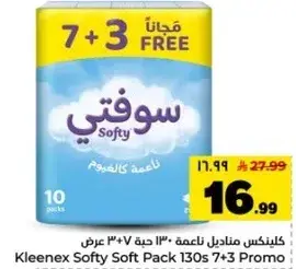 كلينكس مناديل ناعمه 130 حبه + 3 عرض
