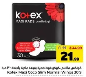 كوتكس ماكسي فوط صحيه رفيعه عاديه باجنحه 30 حبه