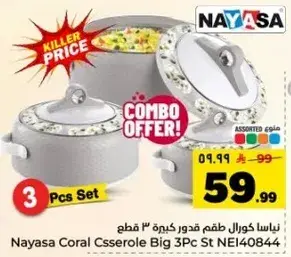 ناياسا كورال طقم قدر كبير 3 قطع