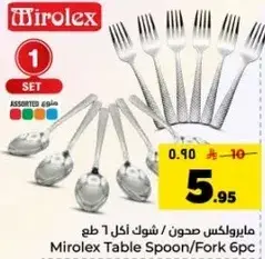 ماروكس صحن / شوك اكل 6 قطع