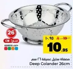 Deep Colander 26cm