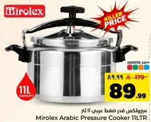 ميروكس قدر ضغط عربي 11 لتر