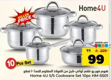 Home 4U S/S Cookware Set 10pc.