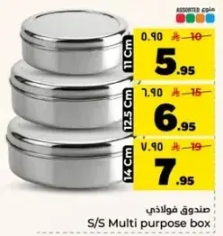 S/S Multi Purpose Box