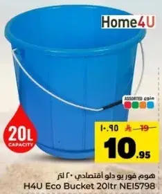 هوم فور يو دلو اقتصادي