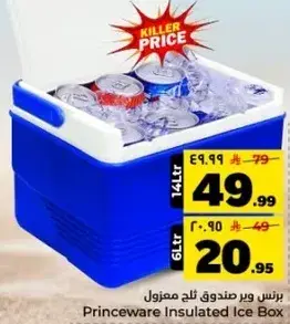برنس وير صندوق ثلج مميز