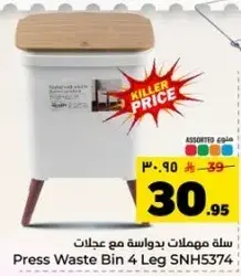 سله مهملات بدواسه مع عجلات