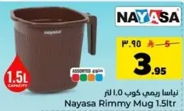 نياسا ريمي كوب 1.0 لتر