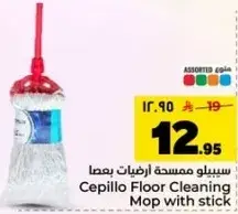 سيبيلو ممسحه ارضيات بعصا