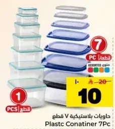 حاويات بلاستيكيه 7 قطع