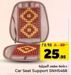 دعامه مقعد السياره