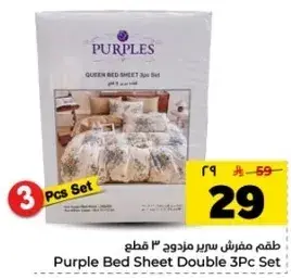 طقم مفرش سرير مزدوج 3 قطع