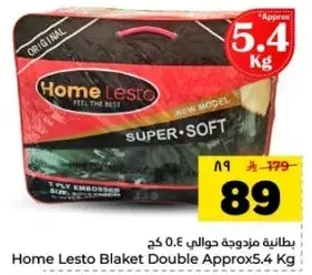 بطانيه مزدوجه حوالي 5.4 كج