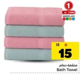 Bath Towel