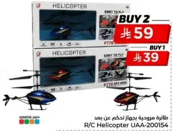 R/C Helicopter