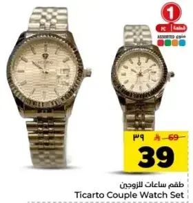 طقم ساعات للزوجين