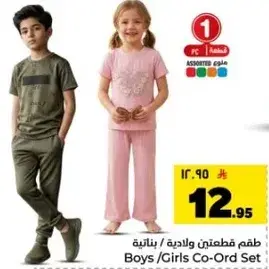 Boys/Girls Co-Ord Set