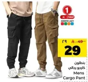 بنطلون كارجو رجالي