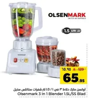 اولسن مارك خلاط 3 في 1