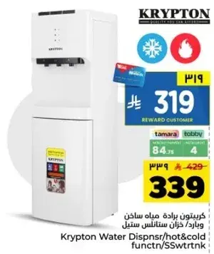 كريبتون مبرد مياه ساخن وبارد