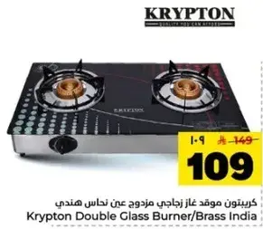 كريبتون موقد غاز زجاجي مزدوج عن نحاس هندي