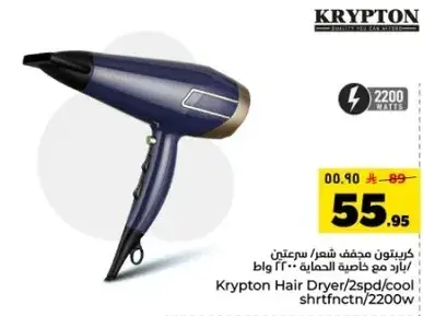 كريبتون مجفف شعر 2200 واط