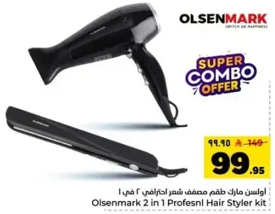 اولسن مارك مصفف شعر احترافي 2 في 1