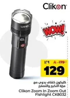 كليكون كشاف يدوي مع خاصيه التكبير والتصغير