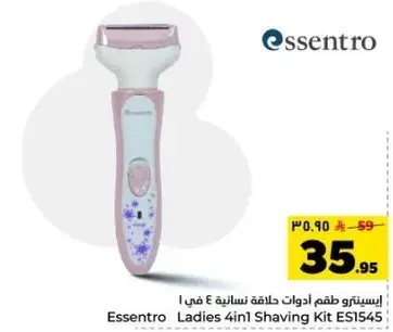 اسنترو طقم حلاقه نساييه 4 في 1