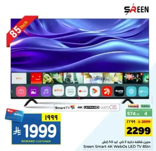 Screen Smart 4K WebOS LED TV 85in