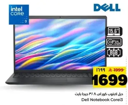 ديل لابتوب كور i3 15.6 بوصه 8 جيجا بايت