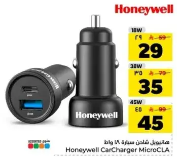 هوني ويل شاحن سياره