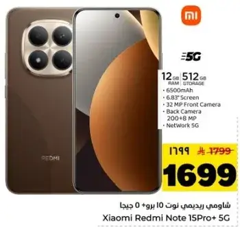 شاومي ريدمي نوت 15 برو+ 5G بسعه 12 جيجابايت رام و512 جيجابايت تخزين.