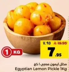 مخلل ليمون مصري 1 كجم