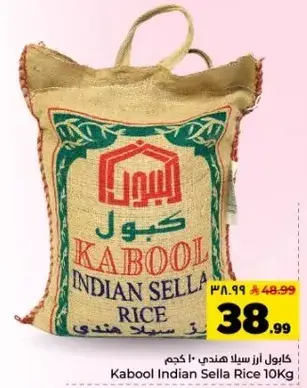 كابول ارز سيلان هندي 10 كجم