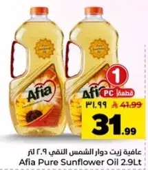 عافيه زيت دوار الشمس النقي ٢.٩ لتر