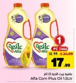 عافيه زيت الذره 1.0 لتر