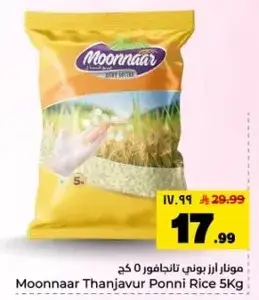 Moonnaar Thanjavur Ponni Rice 5kg
