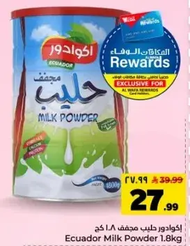 اكوادور حليب مجفف ١.٨ كجم