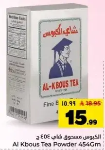 Al Kbous Tea Powder 454Gm