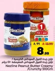 Nezline Peanut Butter Crunchy 510g