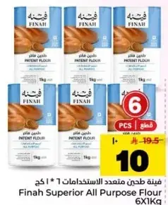فينه طحين متعدد الاستخدامات 6*1 كجم